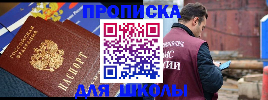 регистрация в Звенигороде