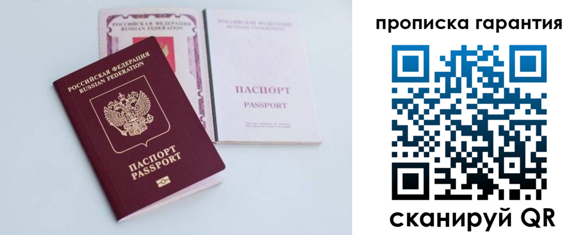 временная регистрация законно в Звенигороде