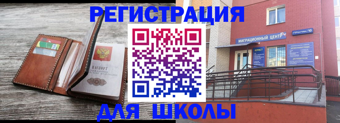 прописка ребенка в Звенигороде