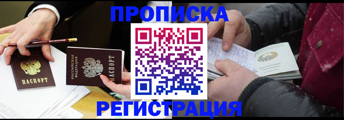прописка паспорт в Звенигороде